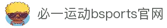 必一·运动(Bsports)官方网站
